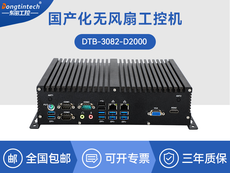 飛騰國產化工控機|支持國產操作系統|DTB-3082-D2000