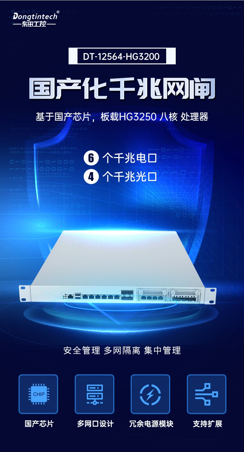 國產化網閘|國產海光HG3250處理器|DT-12564-HG3200.jpg