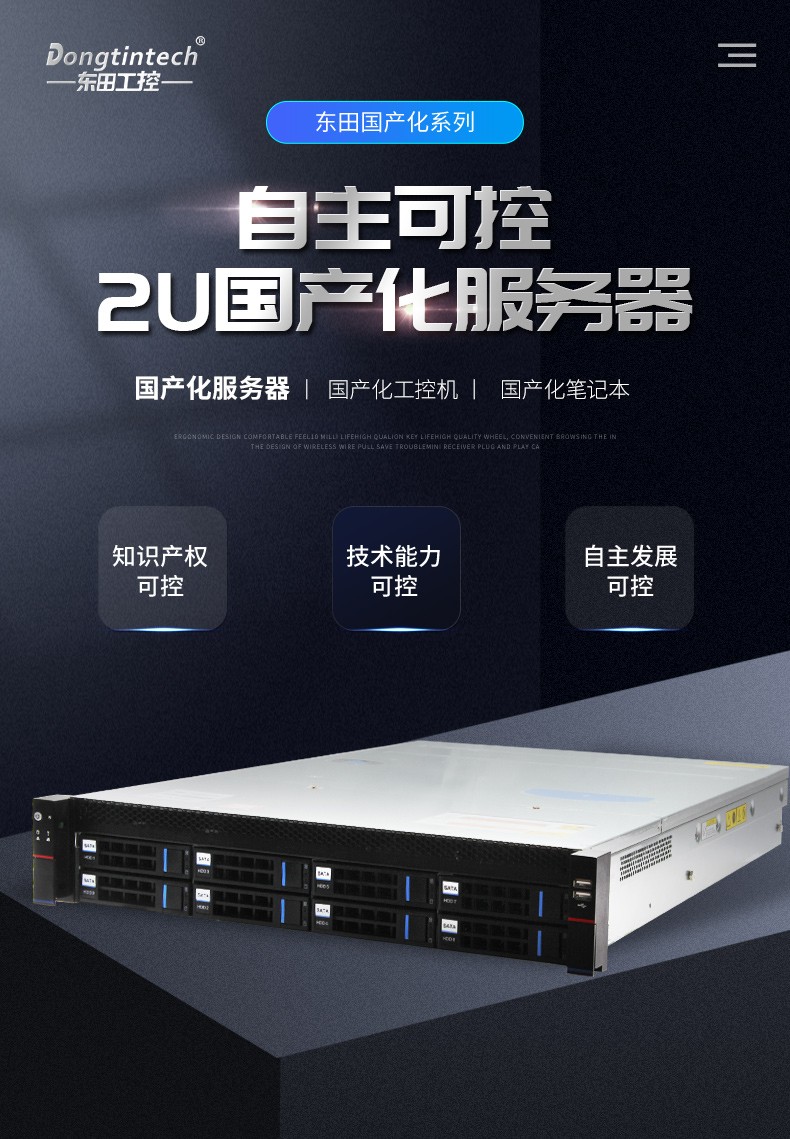 國產化服務器,國產飛騰CPU,DT-22260-FT2000.jpg
