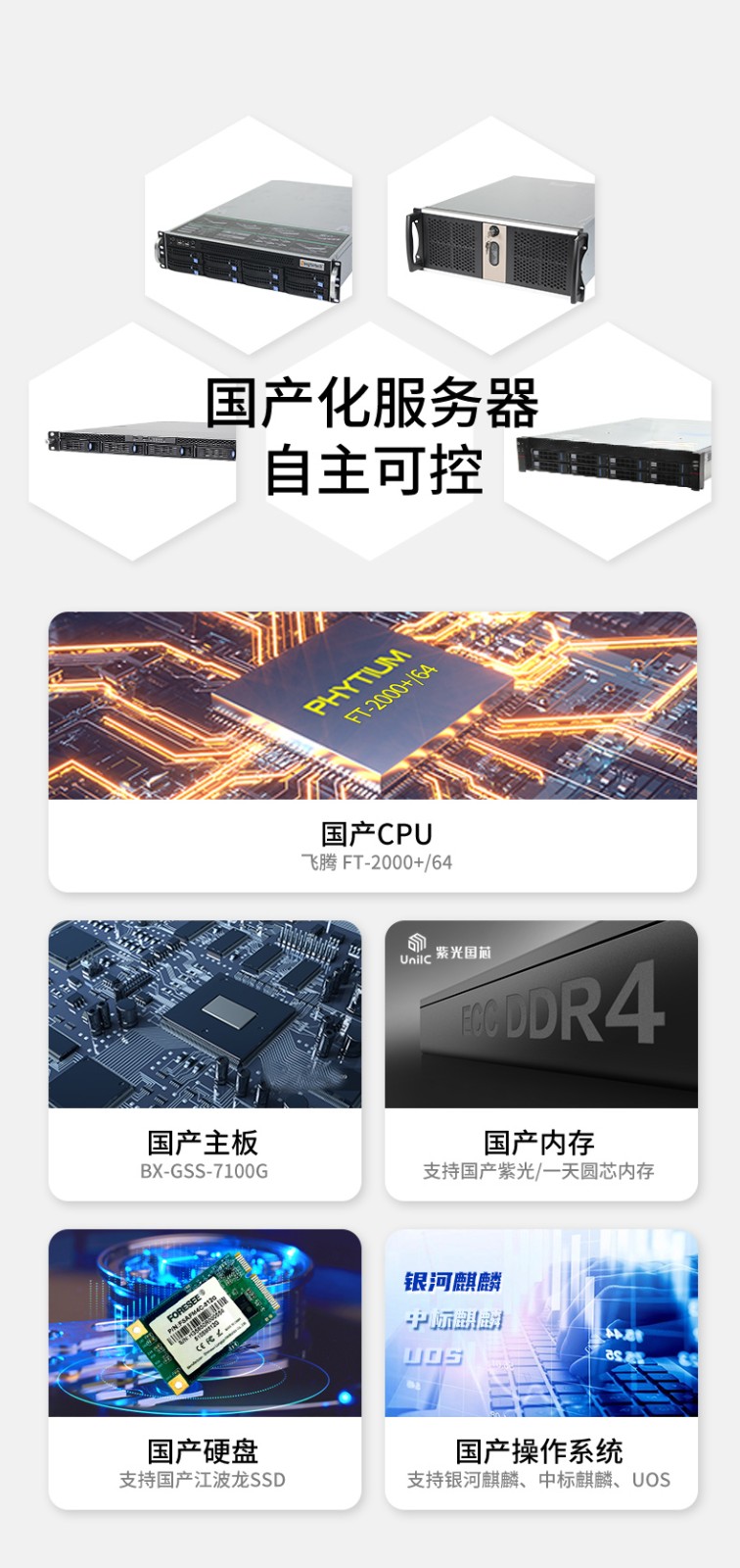 國產化服務器,國產飛騰CPU,DT-22260-FT2000.jpg