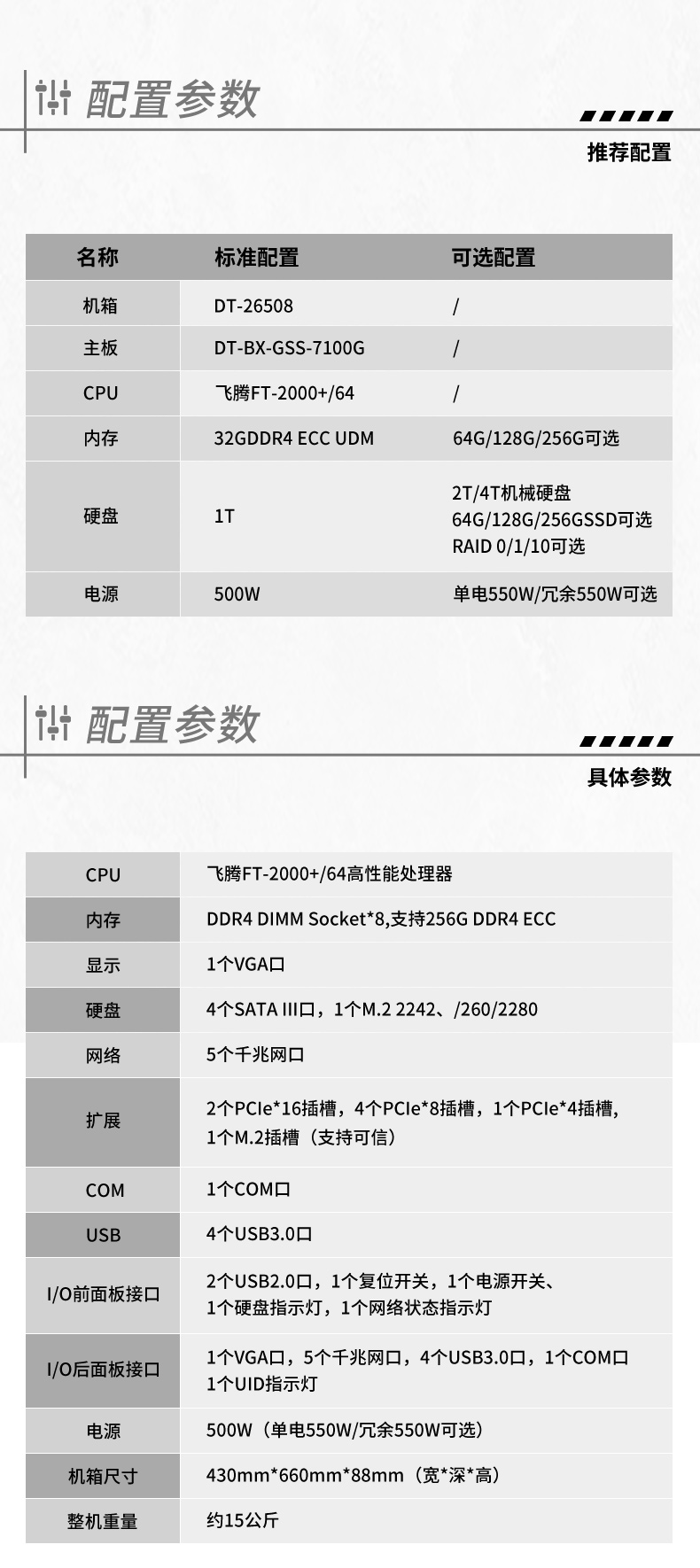 國產化服務器,國產飛騰CPU,DT-22260-FT2000.jpg