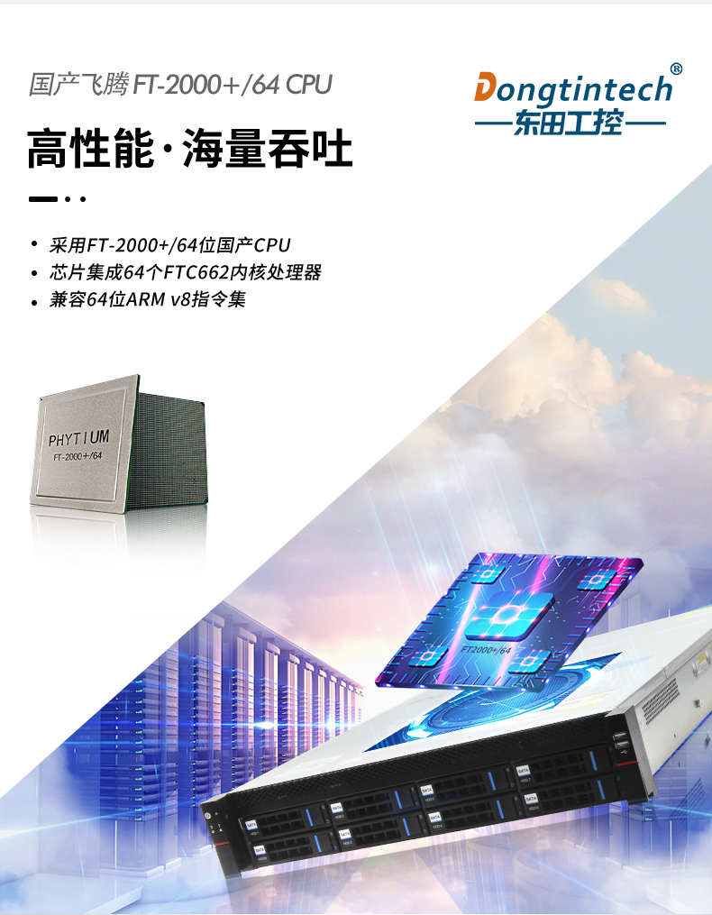 國產化服務器,國產飛騰CPU,DT-22260-FT2000.jpg