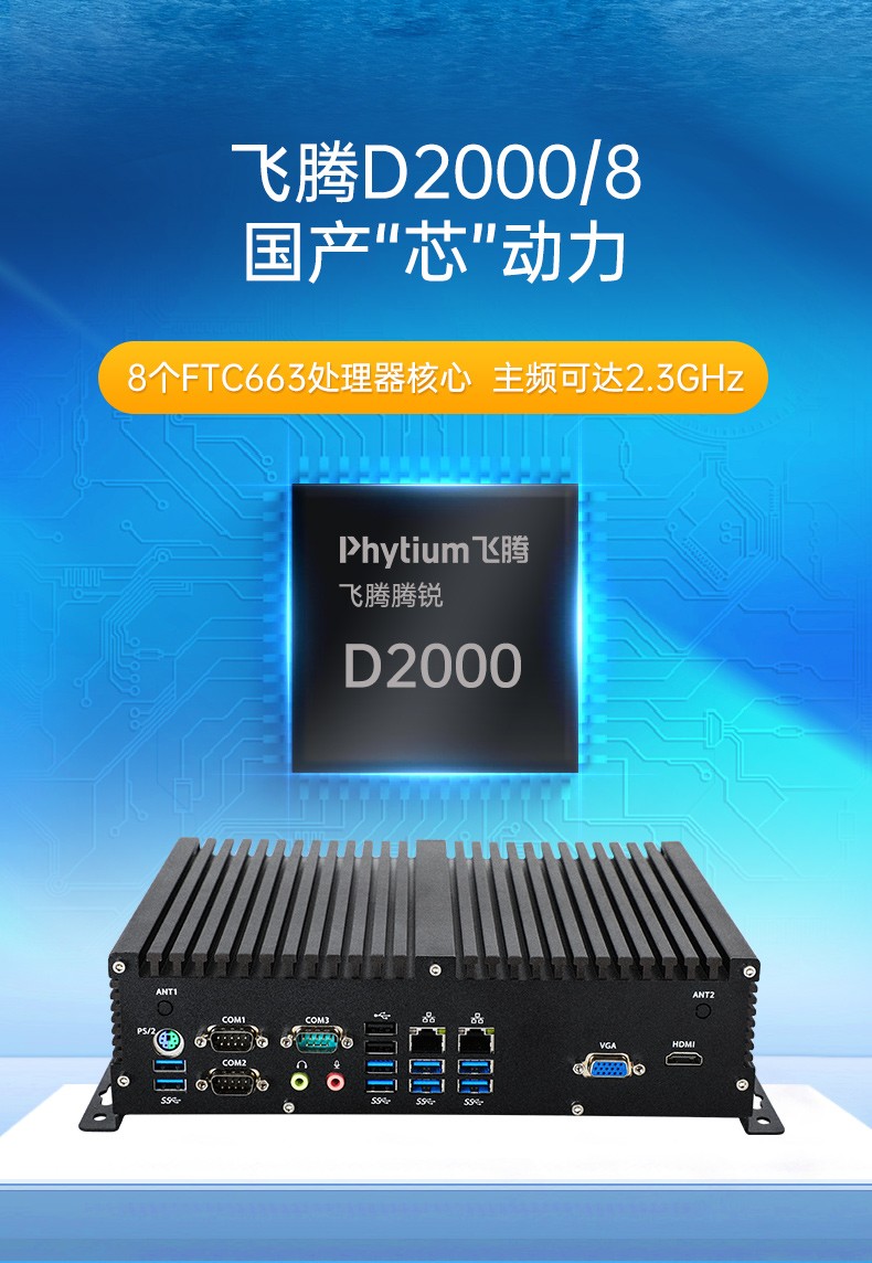 國產化桌面式工控機,無風扇嵌入式主機,DTB-3082-D2000