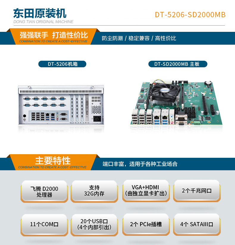國產化芯片保定工控機,飛騰D2000處理器工業主機,DT-5206-SD2000MB.jpg