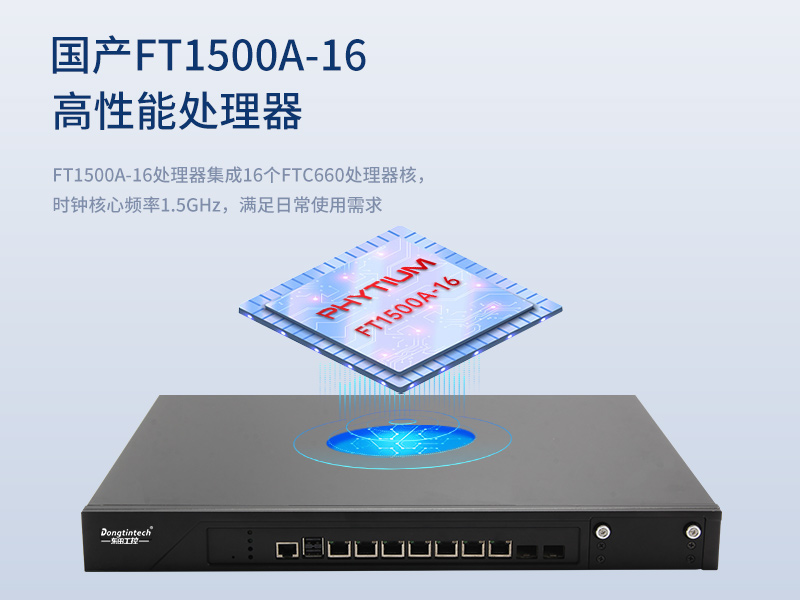 國產化多網口工控機|國產飛騰處理器|DT-12262-N1500A
