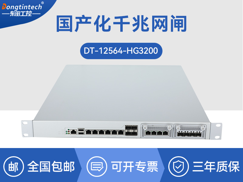 國產化網閘|國產海光HG3250處理器|DT-12564-HG3200