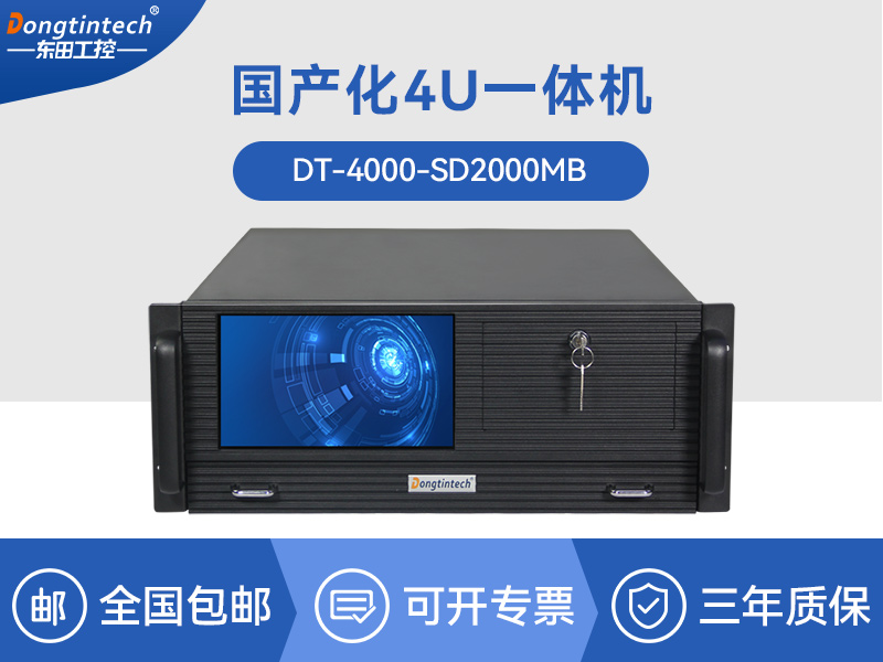 國產化飛騰工業電腦|一體化工控機|DT-4000-SD2000MB