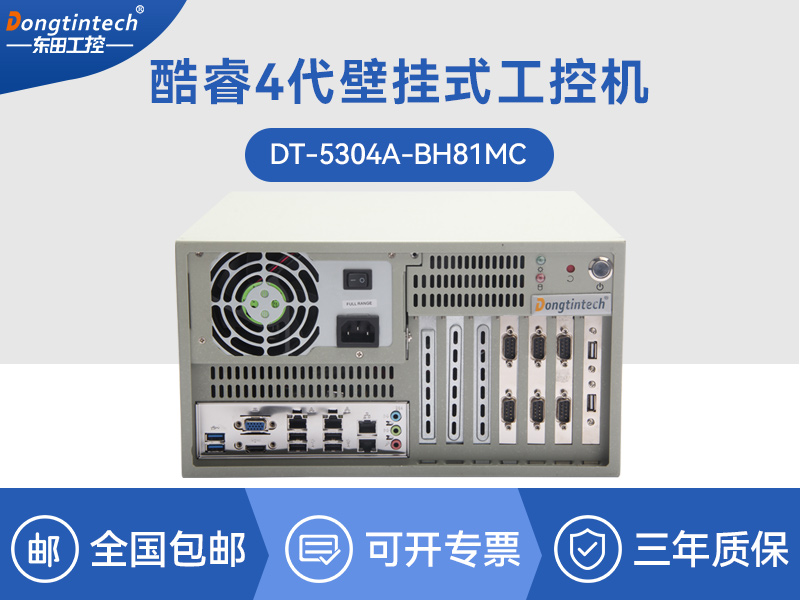 酷睿4代壁掛式工控機|工業電腦|DT-5304A-BH81MCHC