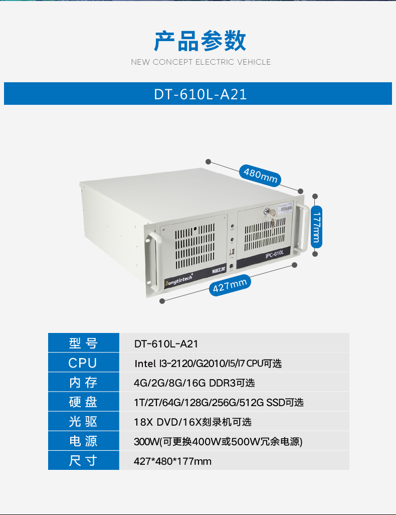 東田酷睿3代工控機,4U工業電腦,DT-610L-A21.jpg