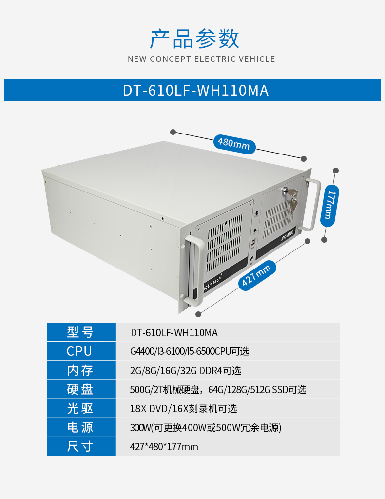 東田酷睿6代工業電腦,4U工控機,DT-610L-WH110MA.jpg