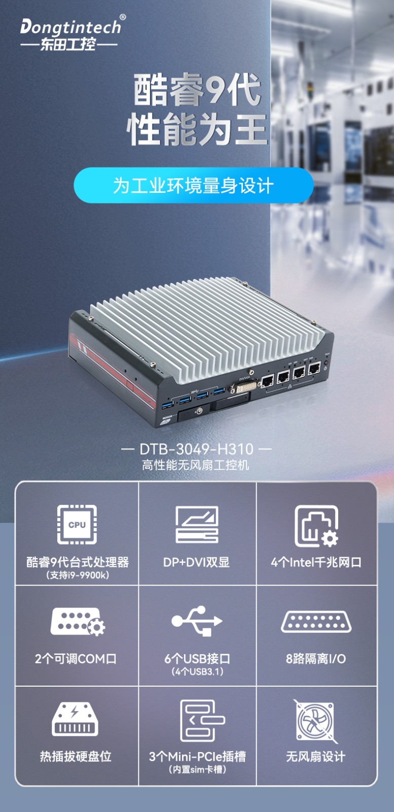 酷睿9/12代上海嵌入式上海工控機,智能駕駛工控電腦,DTB-3049-H310.jpg