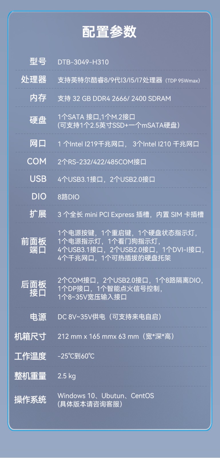 酷睿9/12代上海嵌入式上海工控機,智能駕駛工控電腦,DTB-3049-H310.jpg