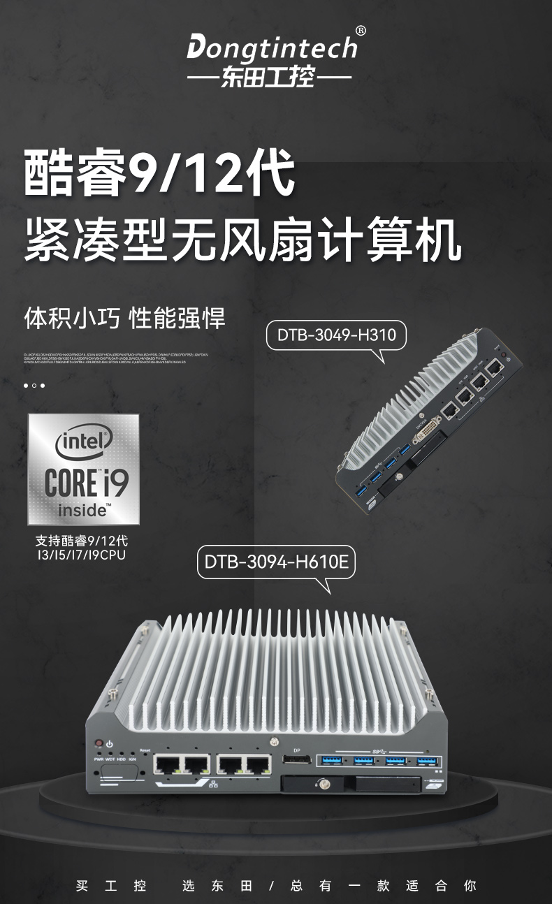 酷睿9/12代小型工業電腦,自動化工業主機,DTB-3094-H610E.jpg