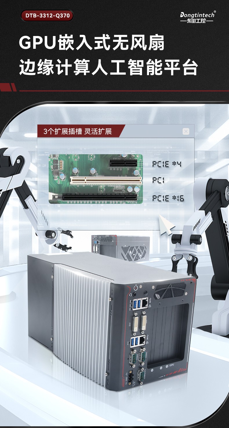 邊緣計算工業電腦,酷睿8代海南工控機,DTB-3312-Q370.jpg