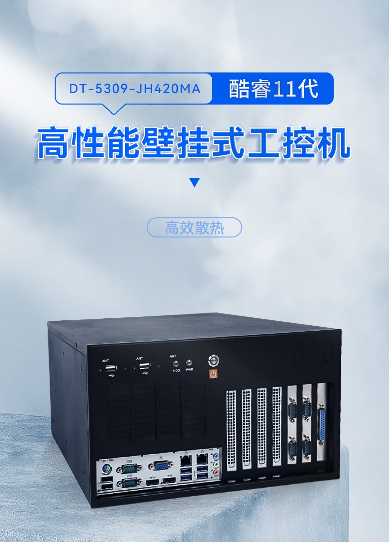 酷睿11代保定工控機,壁掛式工控電腦,DT-5309-JH420MA.jpg