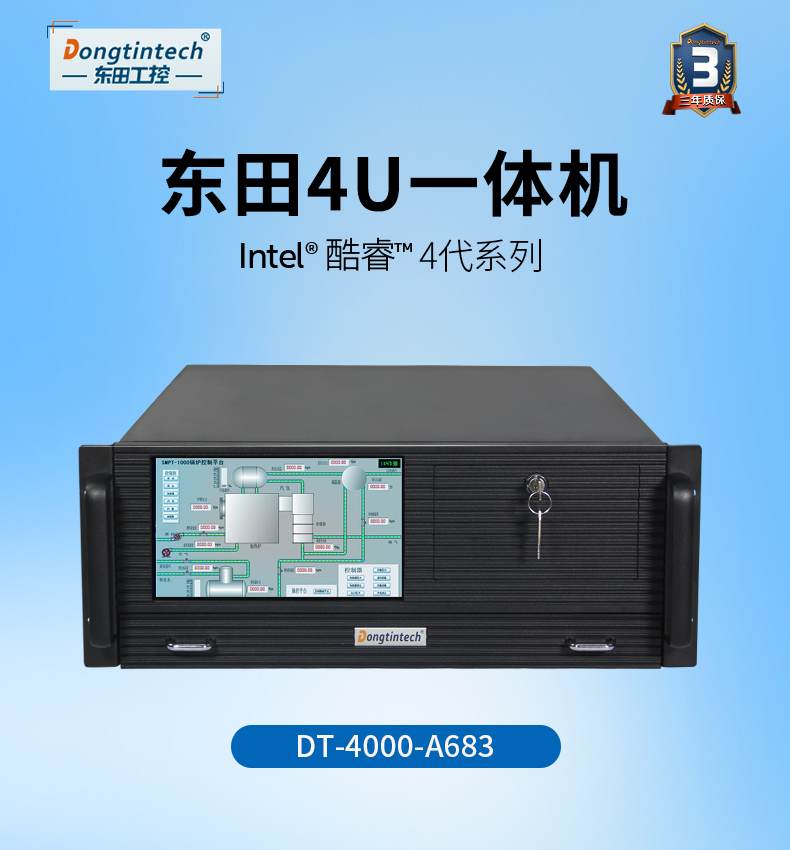 東田酷睿4代4U一體上海工控機|DT-4000-A683.jpg