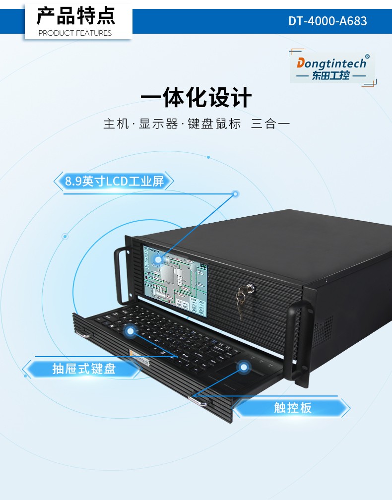 東田酷睿4代4U一體上海工控機|DT-4000-A683.jpg