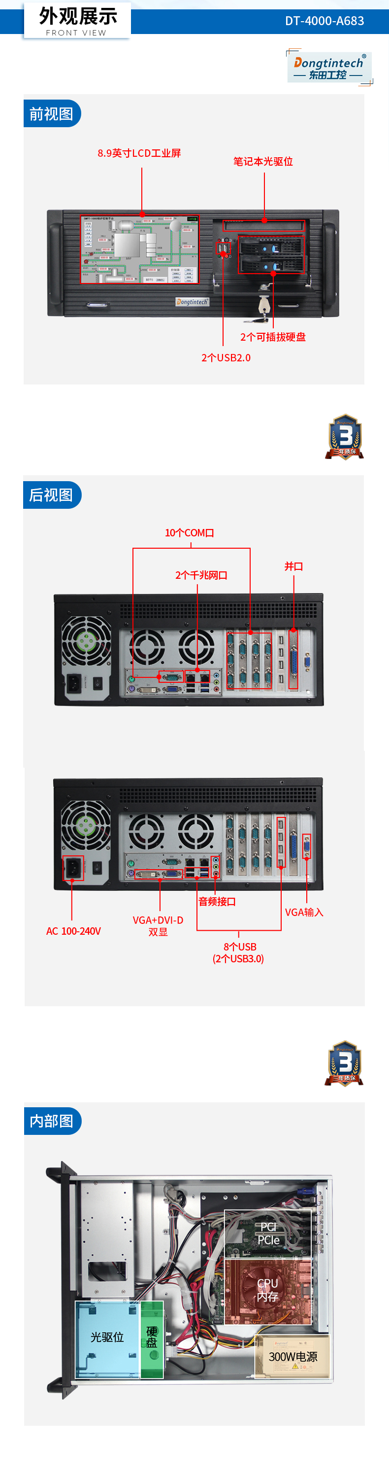 東田酷睿4代4U一體上海工控機|DT-4000-A683.jpg