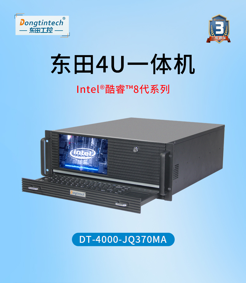 酷睿8代工業電腦,4U一體秦皇島工控機,DT-4000-JQ370MA.jpg