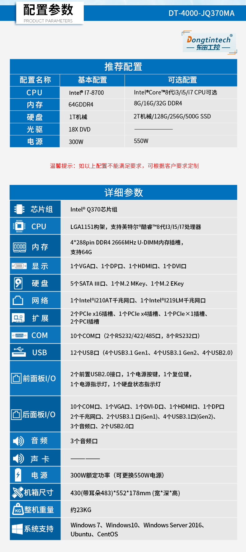 酷睿8代工業電腦,4U一體秦皇島工控機,DT-4000-JQ370MA.jpg