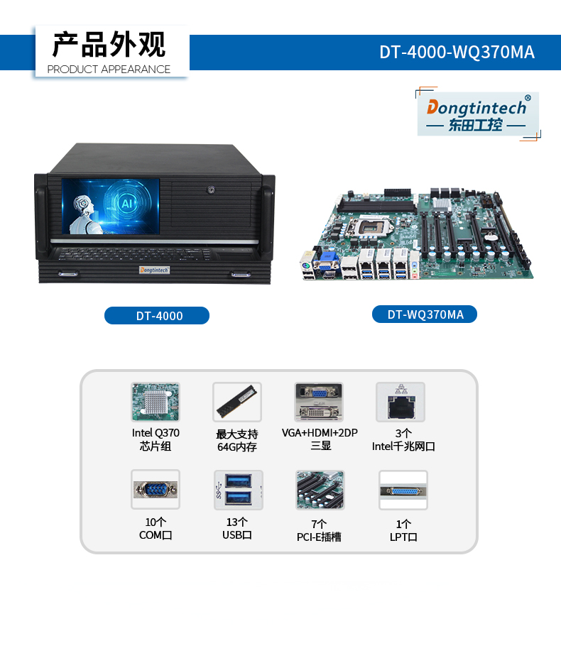 酷睿8代4U一體上海工控機,多串口工業主機,DT-4000-WQ370MA.jpg