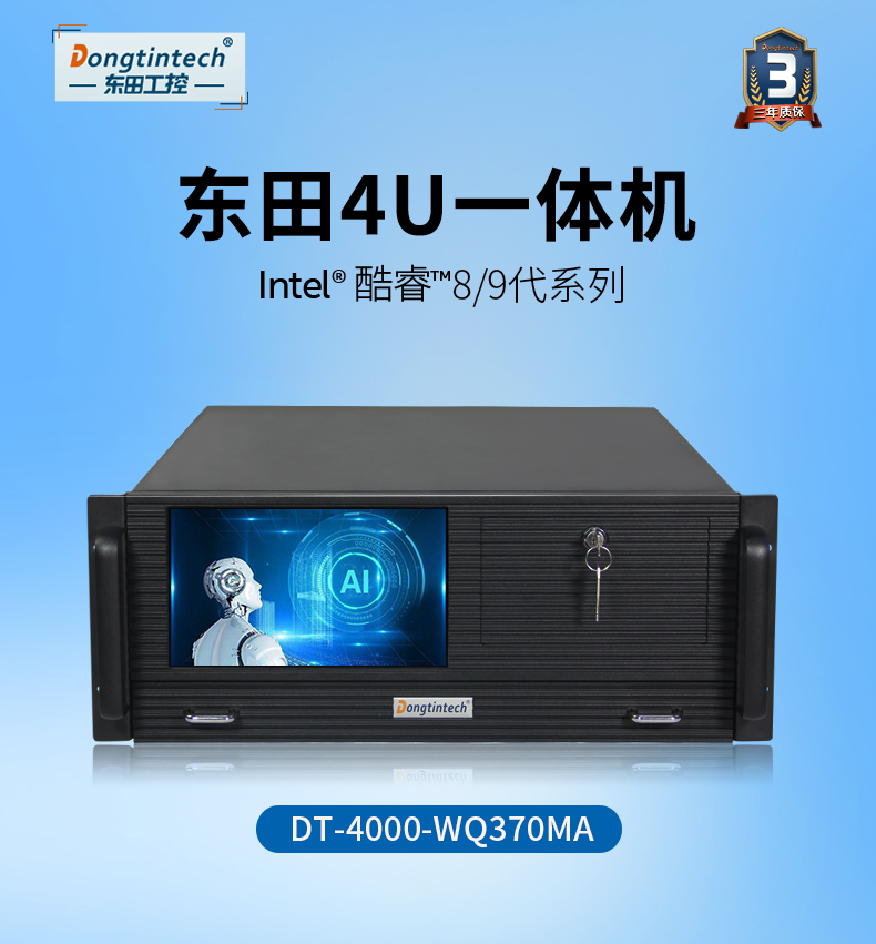 酷睿8代4U一體上海工控機,多串口工業主機,DT-4000-WQ370MA.jpg