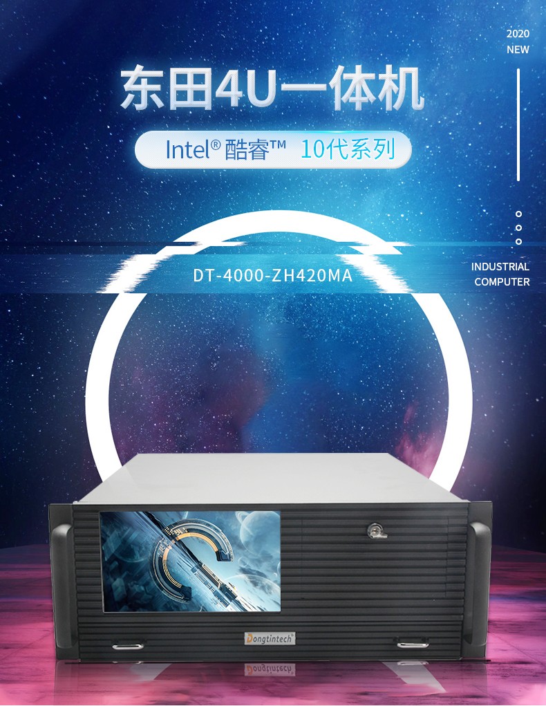 酷睿10代4U一體上海工控機,DT-4000-ZH420MA.jpg