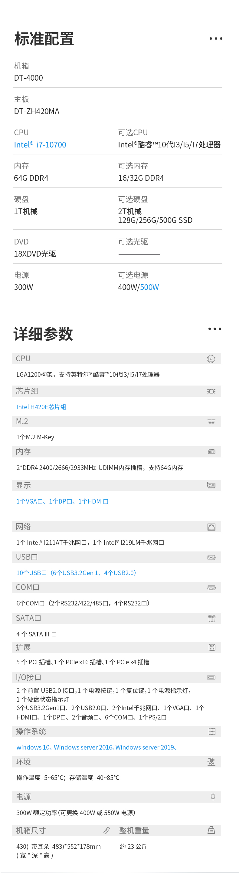 酷睿10代4U一體上海工控機,DT-4000-ZH420MA.jpg