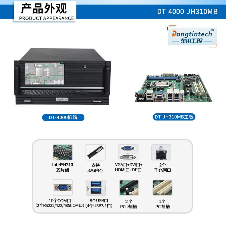 酷睿8代高清4u工控一體機,高性能工業電腦,DT-4000-JH310MB.jpg