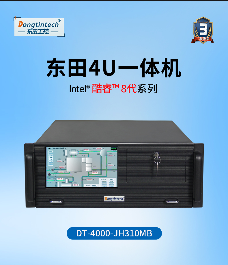酷睿8代高清4u工控一體機,高性能工業電腦,DT-4000-JH310MB.jpg