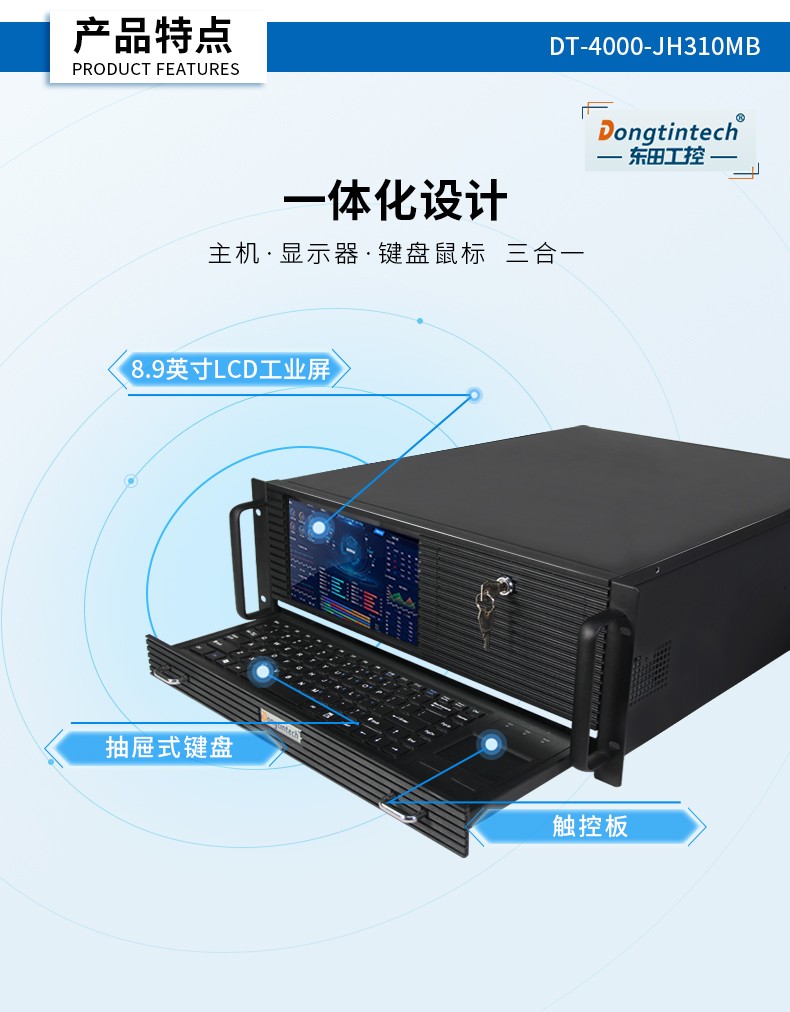 酷睿8代高清4u工控一體機,高性能工業電腦,DT-4000-JH310MB.jpg