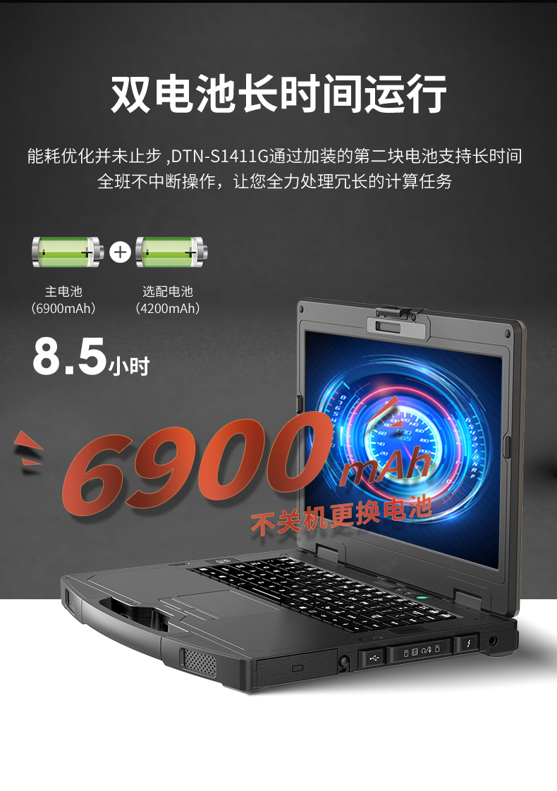 半加固北京三防筆記本,14英寸加固計算機,DTN-S1411G.jpg