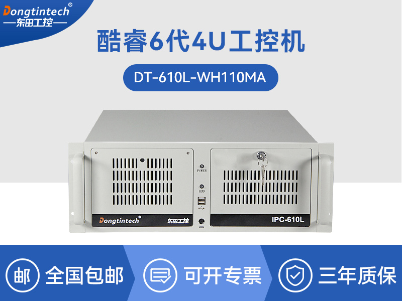 東田酷睿6代工業電腦|4U工控機|DT-610L-WH110MA