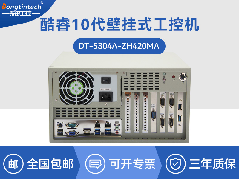 酷睿10代壁掛式工控機|雙顯工業電腦主機|DT-5304A-ZH420MA
