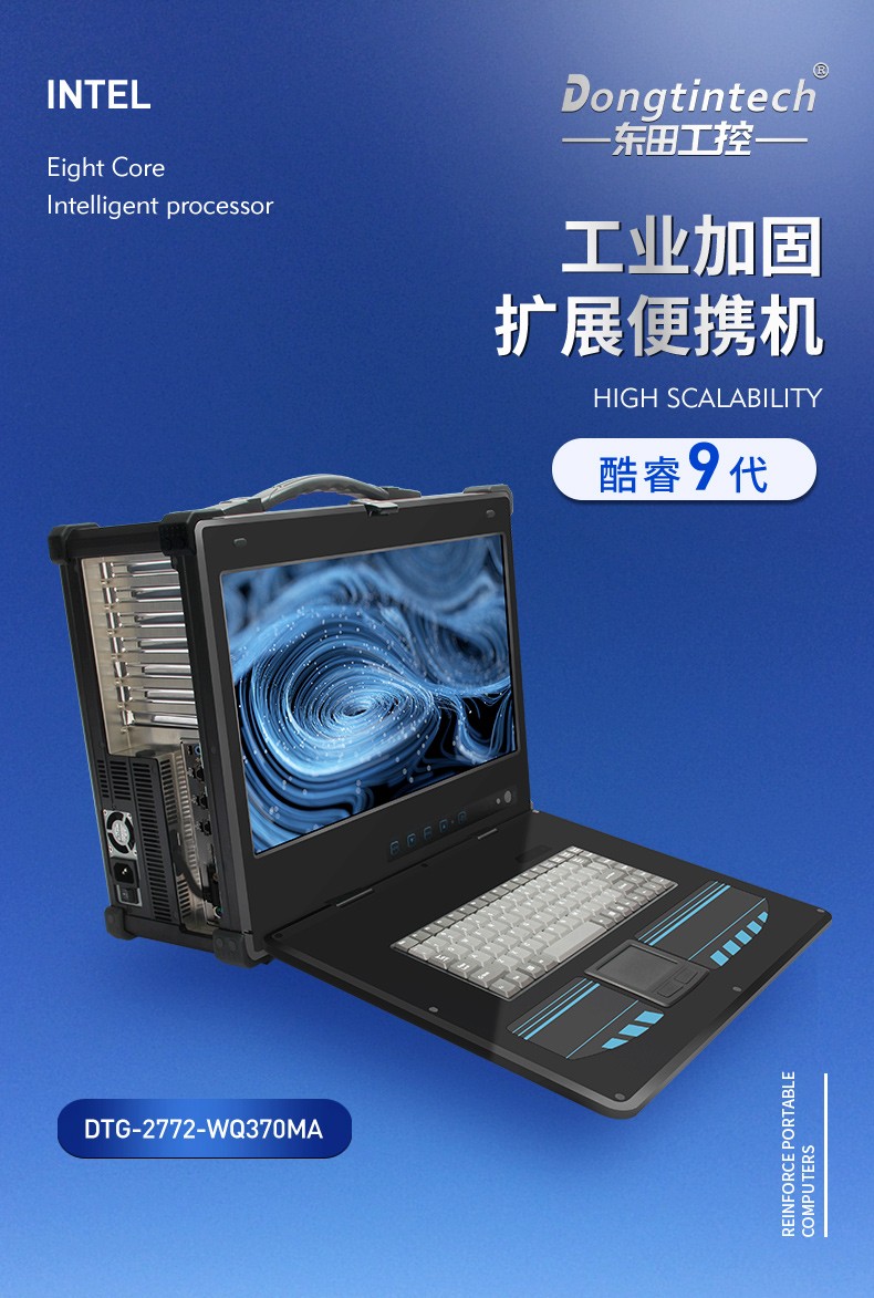 酷睿9代加固便攜機,工業筆記本電腦,DTG-2772-WQ370MA.jpg