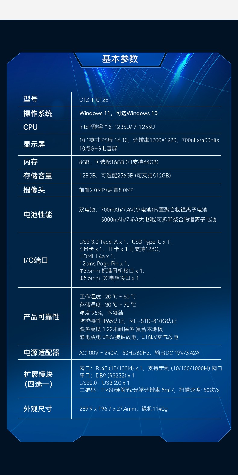 工業車載平板電腦,10.1英寸三防加固,DTZ-I1012E.jpg