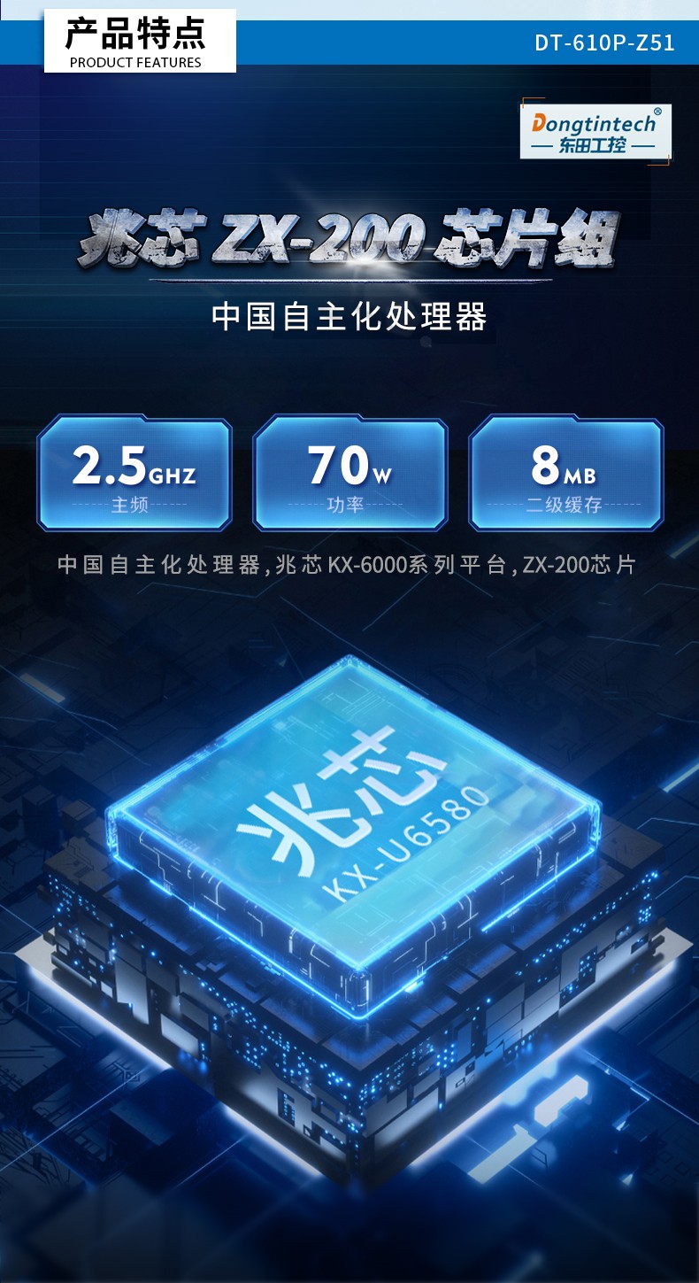 國產化工業計算機,兆芯KX-U6580處理器,DT-610P-Z51.jpg