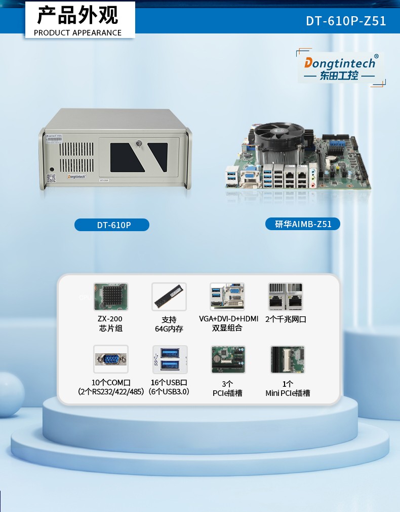 國產化工業計算機,兆芯KX-U6580處理器,DT-610P-Z51.jpg