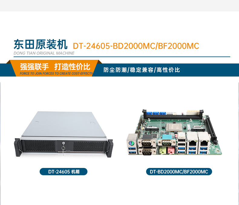 飛騰國產化工控機,支持銀河麒麟操作系統,DT-24605-BD2000MC.jpg