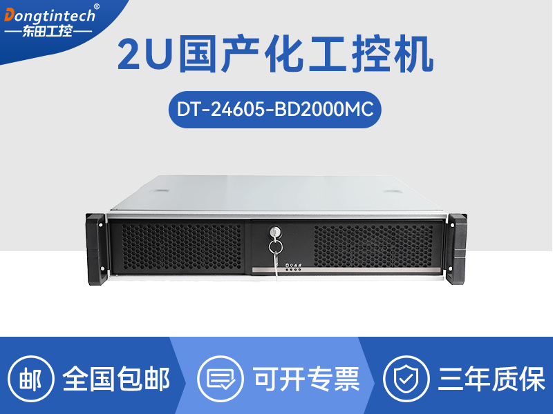 國產化工控機|飛騰D2000CPU主機|DT-24605-BD2000MC