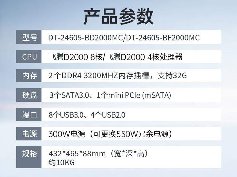 飛騰國產化工控機|支持銀河麒麟操作系統|DT-24605-BD2000MC