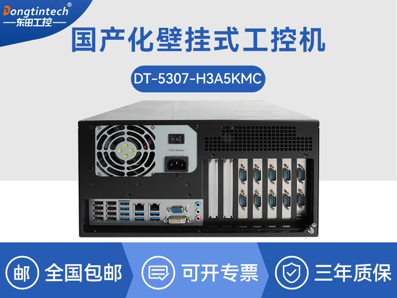 國產化壁掛式工控機|龍芯CPU工業電腦|DT-5307-H3A5KMC