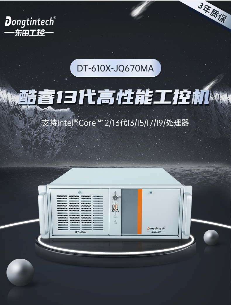酷睿13代工控主機,高性能天津工控機,DT-610X-JQ670MA.jpg