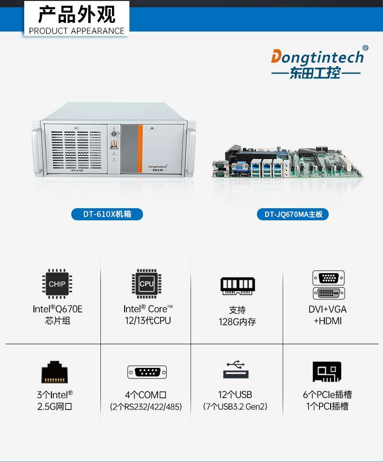 酷睿13代工控主機,高性能天津工控機,DT-610X-JQ670MA.jpg