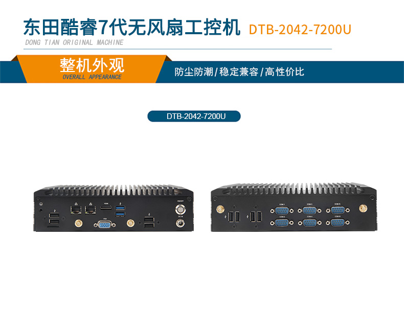 酷睿7代工業計算機,無風扇天津嵌入式天津工控機,DTB-2042-7200U.jpg