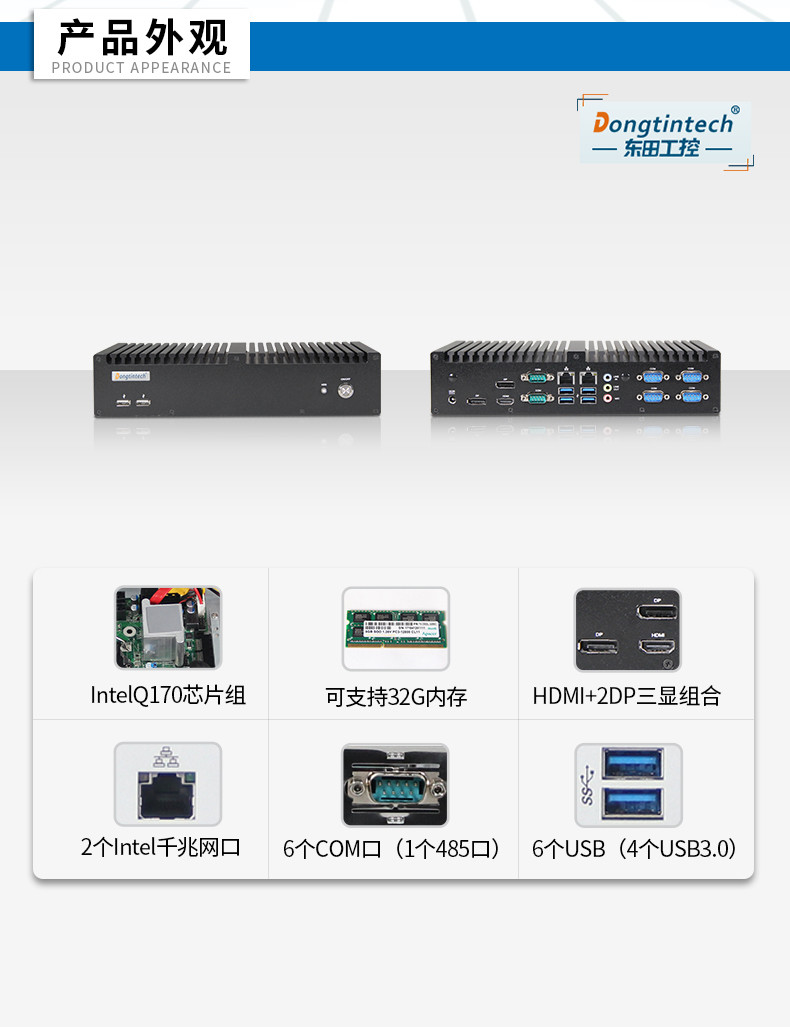 東田工控主機,嵌入式6串口6USB工業電腦,DTB-3042-Q170.jpg
