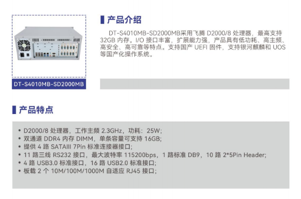 國產化工控機.png