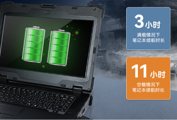 北京三防筆記本續航.png