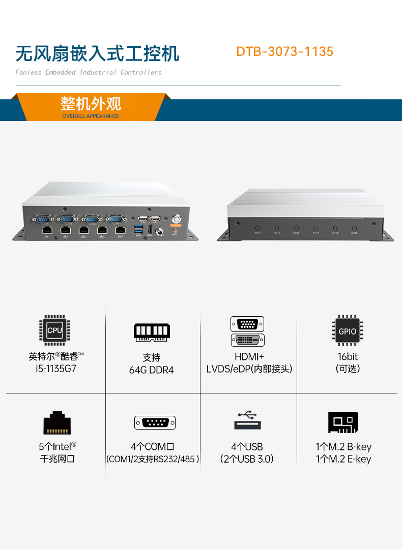 工業控制電腦,迷你工業計算機,DTB-3073-1135.jpg