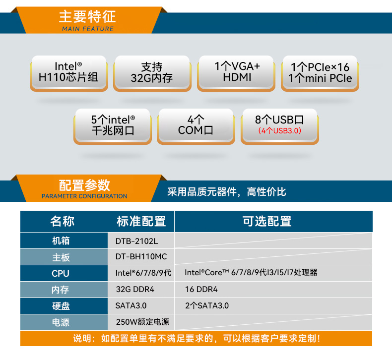 桌面式天津工控機,H110芯片組,DTB-2102L-BH10MC.jpg